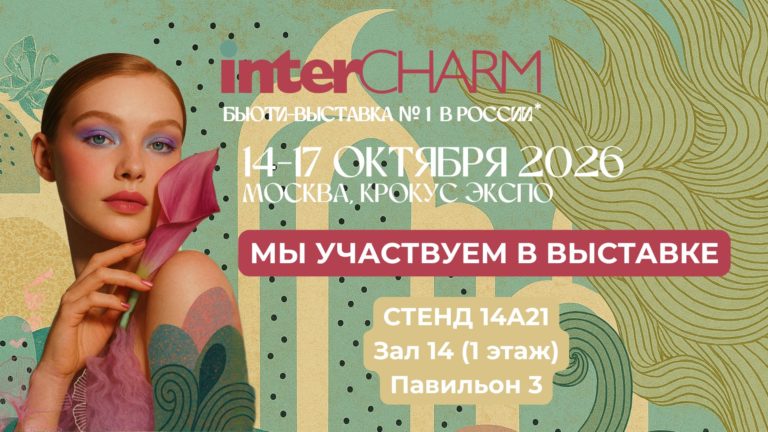 InterCharm 2026